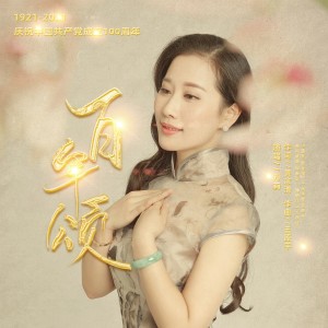 Listen to 妹娃子一声喊 (伴奏) song with lyrics from 万莉