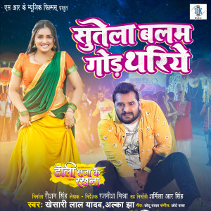 Listen to Sutela Balam God Thariye (From "Doli Saja Ke Rakhna") song with lyrics from Khesari Lal Yadav