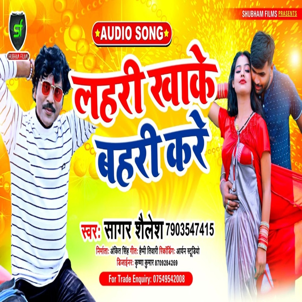 Lahari Khake Bahari Kare