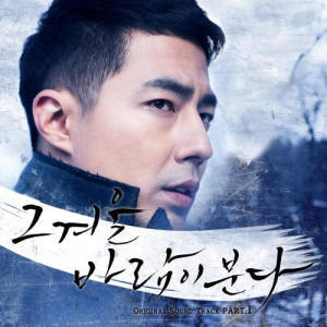 That Winter, the Wind Blows OST Part 1