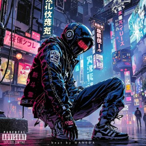 Listen to 筋斗雲 (Explicit) song with lyrics from Tommy-Glow