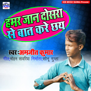 Listen to Hamar Jaan Dosra Se Bat Kre Chhay song with lyrics from Amarjeet Kumar
