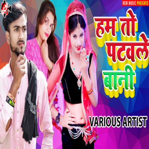 Album Ham To Patawle Bani from 