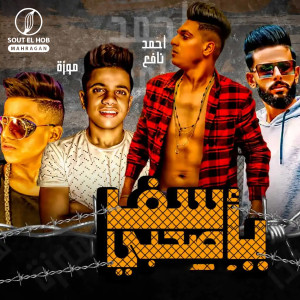 收听Ahmed Nafea的أسف يا صحبى歌词歌曲