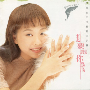 收听甲子慧的爱·无医 (台)歌词歌曲