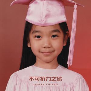 Album 不可抗力之旅 from 