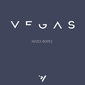 Listen to Chilies Fores song with lyrics from Vegas