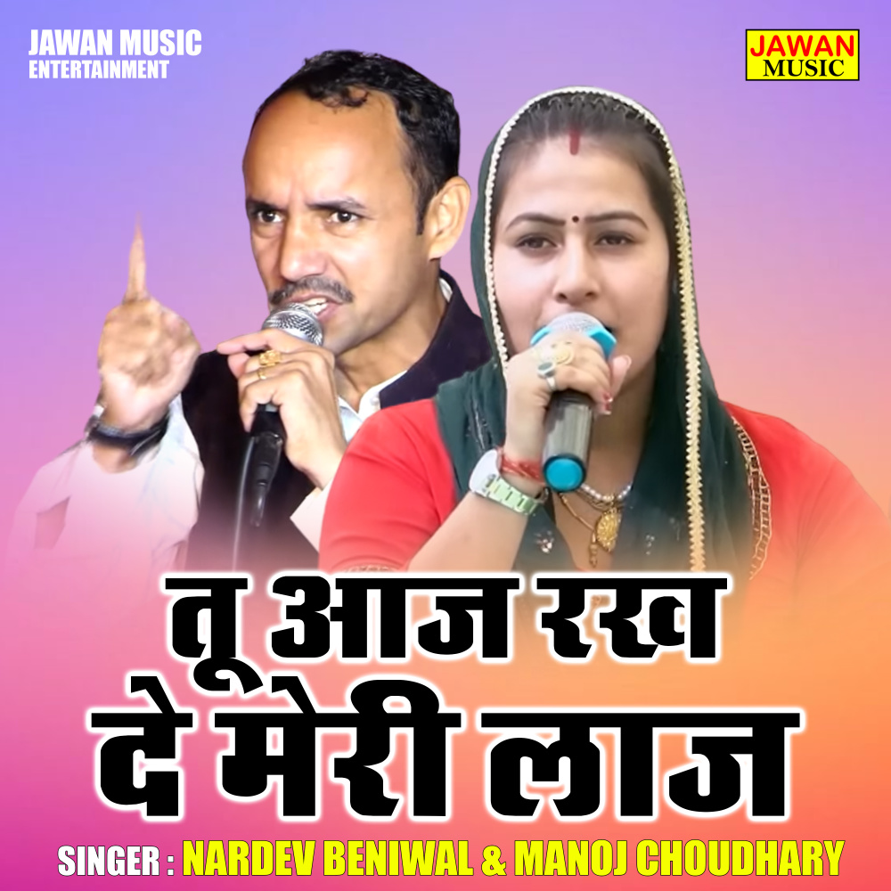 Tu Aaj Rakh De Meri Laaj (Hindi)