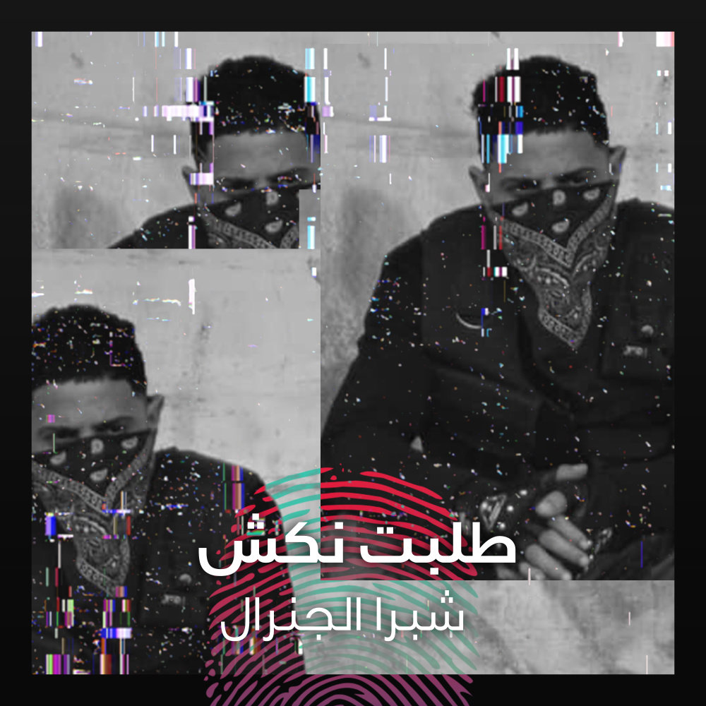 طلبت نكش (Explicit)