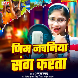 Listen to Gym Nachaniya Sang Karata song with lyrics from Anju Kakkar