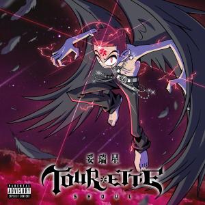 收聽艾斯猴子的人文關懷 (Skit) (Explicit)歌詞歌曲