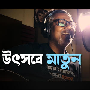 Soumik Das的專輯Utsabe Matun
