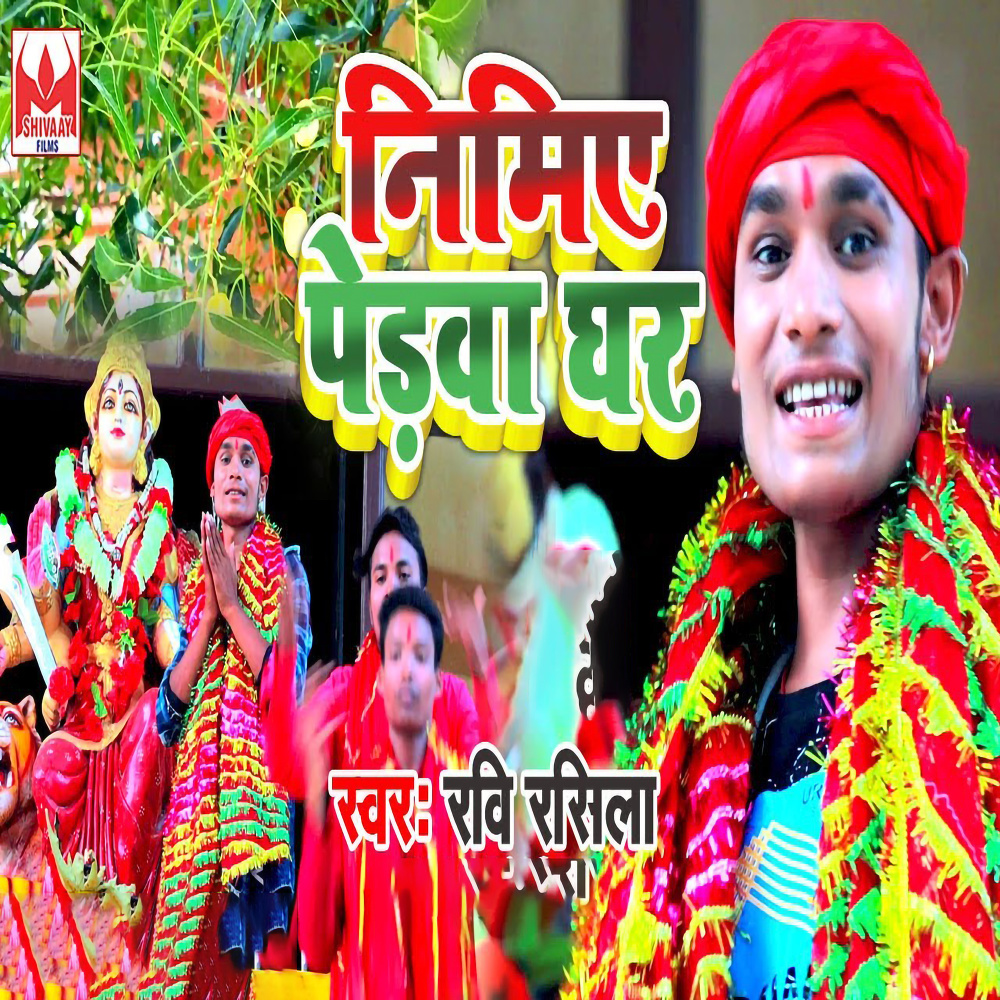 Nimiye Pedawa Ghar