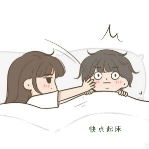 收聽鈴聲的快點起床歌詞歌曲