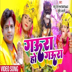 Listen to Gaura Ho Gaura (Bhojpuri) song with lyrics from Manu Raj