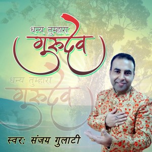 Dengarkan Dhanye Tumhara Guru Dev lagu dari Sanjay Gulati dengan lirik