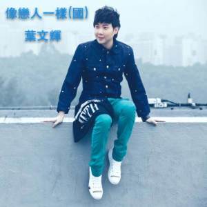 Album Xiang Lian Ren Yi Yang (Man) oleh 叶文辉