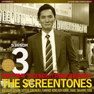 收聽TheScreenTones的火事鍋歌詞歌曲