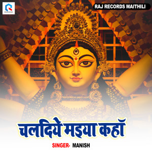 Listen to Chaldiye Maiya Kaha song with lyrics from Manish