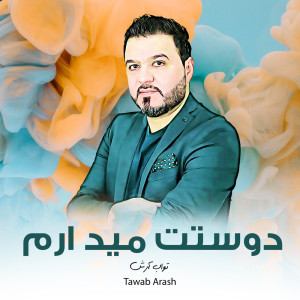 Album دوستت می دارم from 