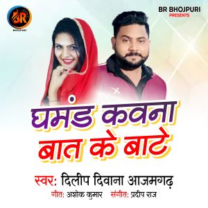Album Ghamand Kawana Bat Ke Bate from 