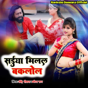 Album Saiya Milal Baklol from Ravindra Deewana