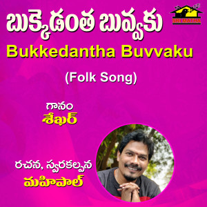 Album Bukkedantha Buvvaku oleh Shekhar