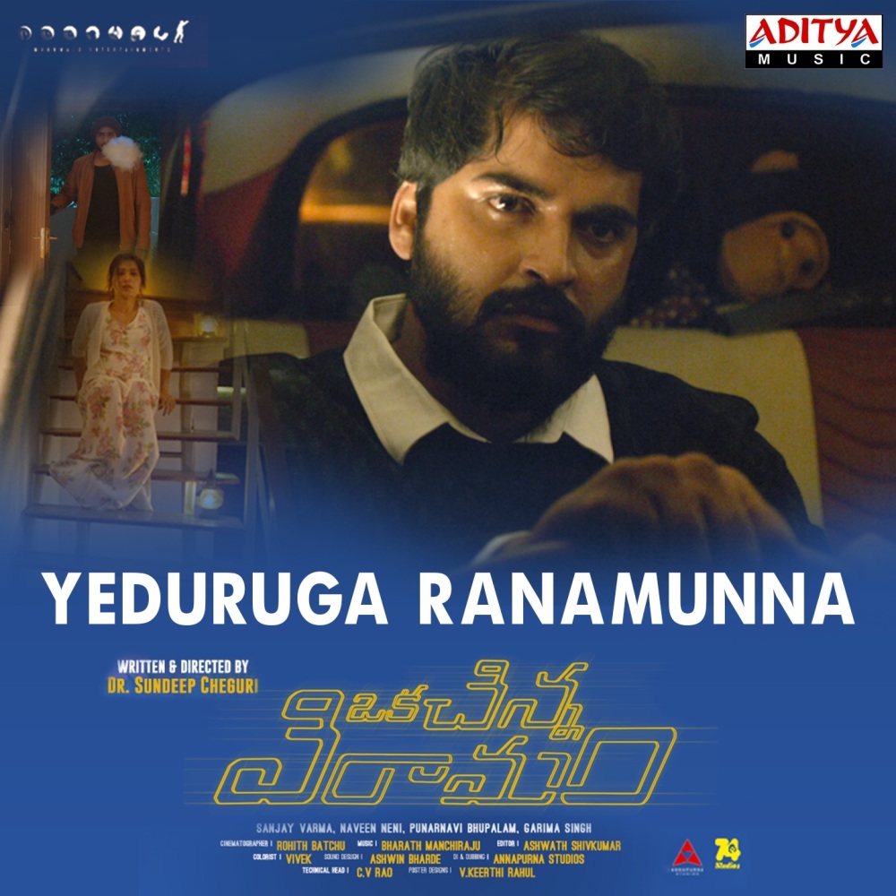 Yeduruga Ranamunna (From "Oka Chinna Viramam")