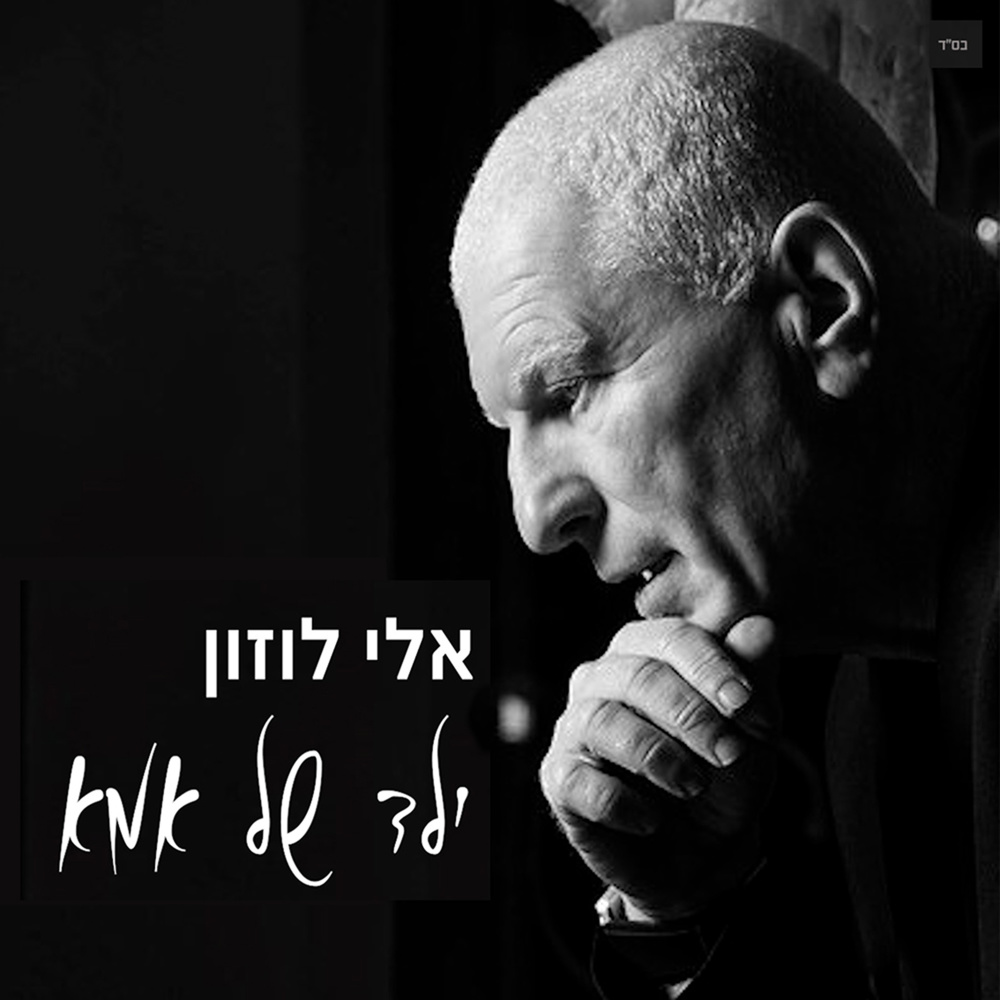 ילד של אמא
