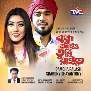 Album Bondhu Aiyo Tumi Raite from Gamcha Palash