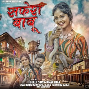 Listen to Safhera Babu song with lyrics from Rupali Chauhan