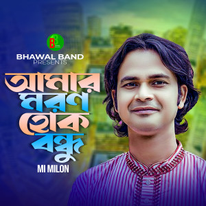 Album Amar Moron Hok Bondhu from MI Milon