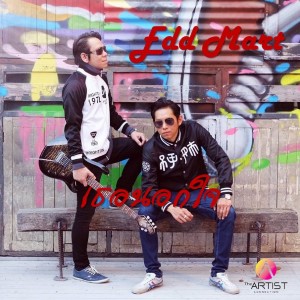 Listen to เธอนอกใจ song with lyrics from EDD MART