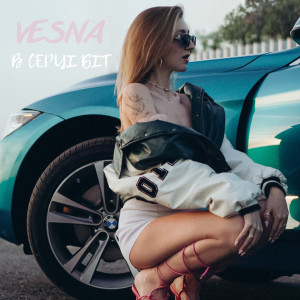 อัลบัม В серці біт ศิลปิน Vesna