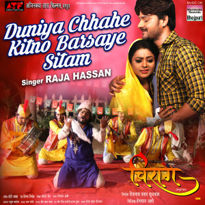 ดาวน์โหลดและฟังเพลง Duniya Chhahe Kitno Barsaye Sitam (From" Chiraag") พร้อมเนื้อเพลงจาก Raja Hassan