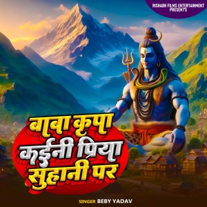 Listen to Baba Kirapa Kaini Priya Suhani Par song with lyrics from Beby Yadav