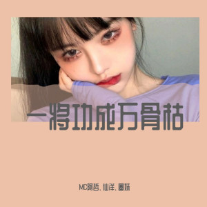 Listen to 一吻天荒（DJ咚鼓版） song with lyrics from 阿哲