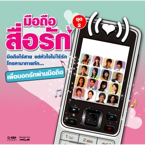 收聽ดอกอ้อ ทุ่งทอง的ข้อความในมือถือ歌詞歌曲