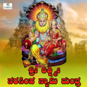 Album Sri Lakshmi Narasimha Swamy Mantra from Srinivas