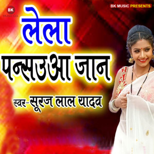 Listen to Lela Pansauwa Jaan song with lyrics from Suraj Lal Yadav