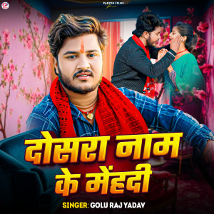 Album Dosara Naam Ke Mehadi from Golu Raj Yadav