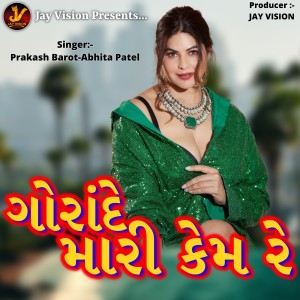 Album Gorande Mari Kem Re from Abhita Patel