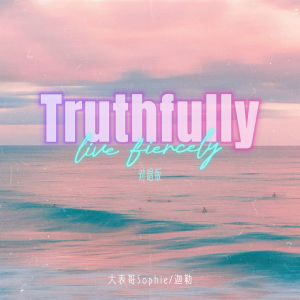 收听大表哥Sophie的Truthfully (对唱版)歌词歌曲