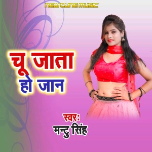 Listen to Chu Jata Ho Jan song with lyrics from Mantu Singh