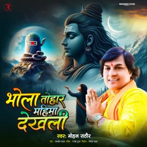 Album Bhola Tohaar Mahima Dekhalin oleh Mohan Rathore