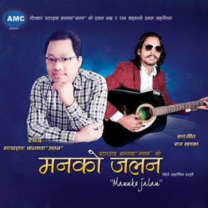 ดาวน์โหลดและฟังเพลง Samjher Timi พร้อมเนื้อเพลงจาก Melina Rai