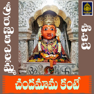Album Chandamama Kante from 