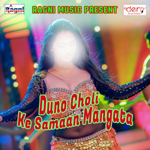 Various的专辑Duno Choli Ke Samaan Mangata