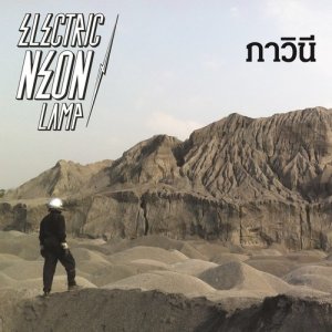 Electric Neon Lamp的專輯Pha Wi Ni