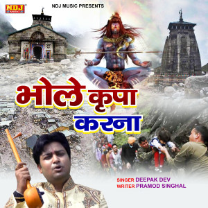 Deepak Dev的專輯Bhole Kripa Karna
